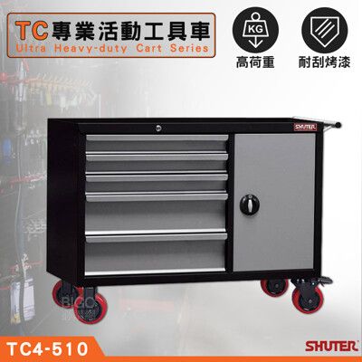 經典品牌 樹德 專業活動工具車 TC4-510 工具車 物料車 零件車 工作推車 作業車 置物收納車