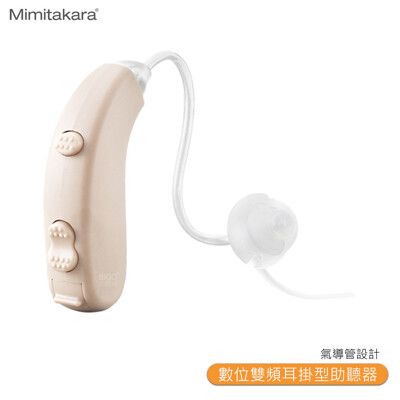 Mimitakara 耳寶 6S47 數位雙頻耳掛型助聽器 輔聽器 助聽器 助聽耳機 助聽功能