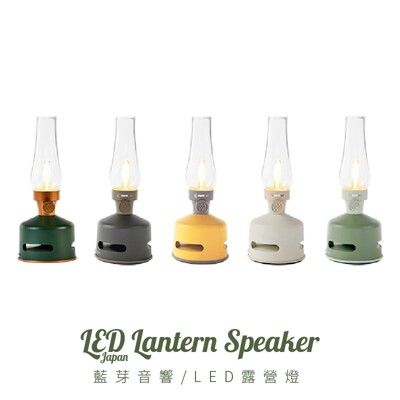 LED Lantern Speaker 藍牙音響燈 多功能LED燈 小夜燈 可調光 露營 防水 音響