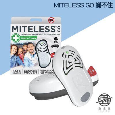 蝨止王 Tickless 蟎不住Mitless Go 超聲波抗蟎 驅離塵蟎 抗塵蟎 中斷孳生 無毒環