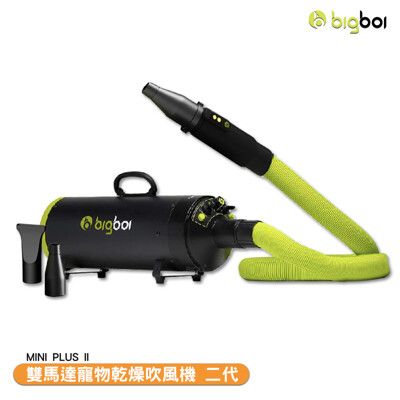 BIGBOI 雙馬達寵物乾燥吹風機 二代 MINI PLUS II 寵物吹毛機 吹水機 寵物吹水機