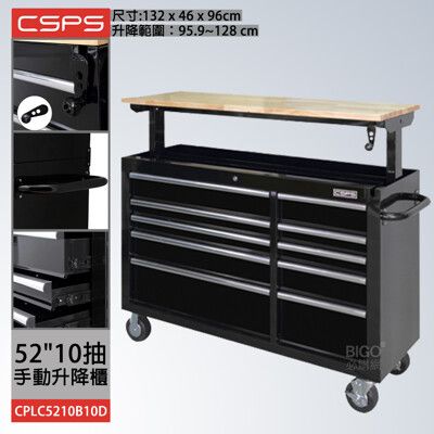 精選商品 江井精工 CSPS 52"10抽 手動升降櫃 CPLC5210B10D 工作櫃 工業用櫃