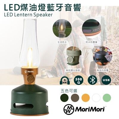 MoriMori無段調光LED煤油燈⭐經典綠 藍牙音響 小夜燈 多功能煤油燈 復古造型 附透明玻璃燈