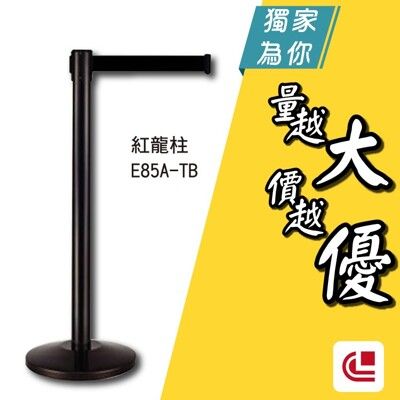 豪華黑鈦伸縮欄柱(錐盤)/E85A-TB（2支）開店/欄柱/紅龍柱