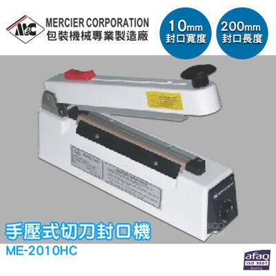 專業封口機 mercierME-2010HC 手壓式切刀封口機/10mm 封口機 商用封口機 封口設