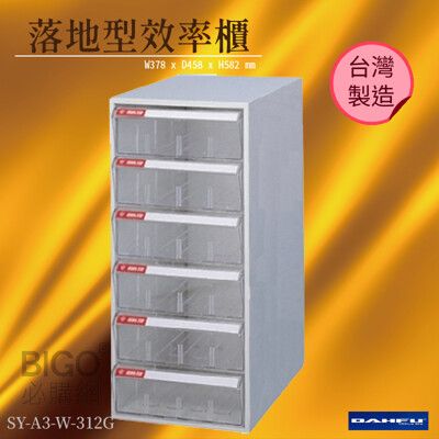 台灣製造《大富》SY-A3-W-312G A3落地型效率櫃 收納櫃 置物櫃 文件櫃 公文櫃 直立