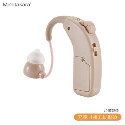 Mimitakara 耳寶 64KA 充電耳掛式助聽器 助聽器 助聽耳機 輔聽器 助聽功能