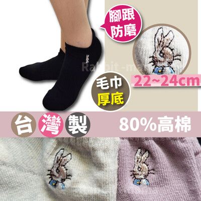 台灣製 彼得兔毛巾厚底襪 9213 比得兔氣墊襪 船型襪 短襪 兔子媽媽