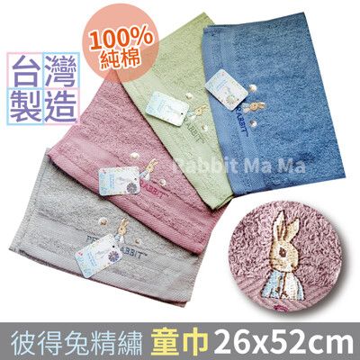 台灣製彼得兔童巾 1656 正版授權/比得兔毛巾/純棉毛巾