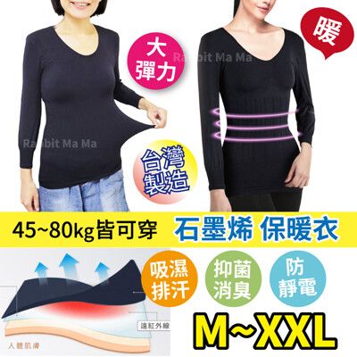 (現貨)台灣製石墨烯雕塑保暖衣 Non-no 儂儂 M-XXL 加大尺碼OK 內搭衣 內搭長袖上衣