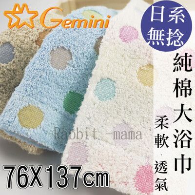 双星毛巾GEMINI/日系無捻紗彩球純棉加大浴巾 840 雙星毛巾/還有同款成人毛巾