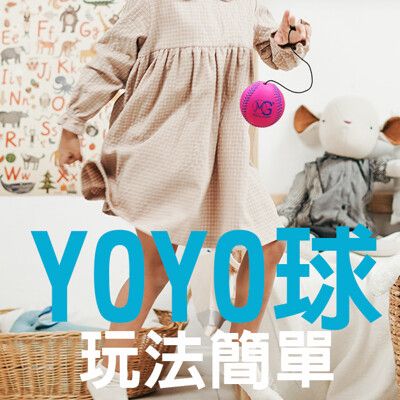 yoyo球7公分1入 溜溜球