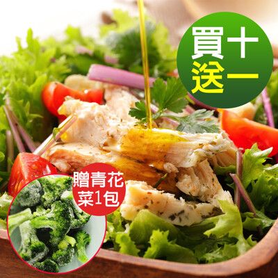 【幸美生技】超鮮嫩法式舒肥雞胸肉任選10包(加贈青花菜1包)