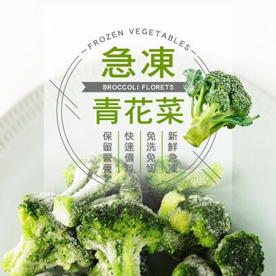 (任選880)幸美生技-進口鮮凍蔬菜-青花菜1kg/包_ (通過檢驗 農殘/重金屬)