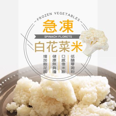 (任選880)幸美生技-原裝進口鮮凍蔬菜-白花菜米1kg/包