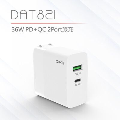 【DIKE 36W PD旅充頭】國際認證 快速充電 快充頭 旅充頭 DAT821WT