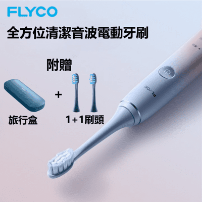 FLYCO 全方位潔淨音波電動牙刷【幻彩日出系列】內附充電牙刷架 旅行盒 電動牙刷 FT7105TW