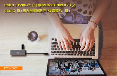 TCSTAR TYC-HB005 TYPE-C轉USB 轉接器 TYPEC轉接頭 OTG HUB