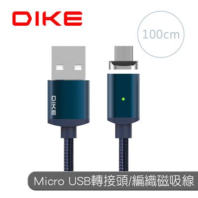 DIKE 鋁合金Micro USB轉接磁吸充電組1M DLM410