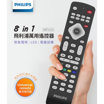 PHILIPS 飛利浦 SRP2018 8合1 萬用遙控器兼容各品牌