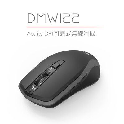 DIKE DMW122  Acuity DPI可調式無線滑鼠 滑鼠 無線滑鼠