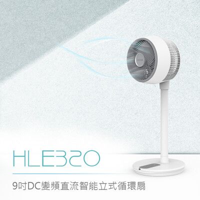 DIKE  9吋DC變頻直流智能立式循環扇 HLE320WT