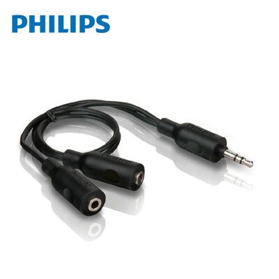 【PHILIPS 飛利浦】 一分二 3.5mm 立體耳機分接線 SWA2151W/10