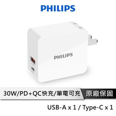 【PHILIPS 飛利浦 PD快充頭】USB+Type-C 30W 可充筆電 DLP5320C