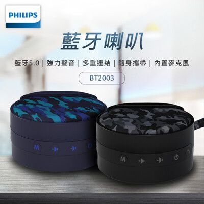 PHILIPS BT2003 飛利浦 藍牙喇叭 戶外喇叭 攜帶式喇叭 AUX IN TF卡 支援免持