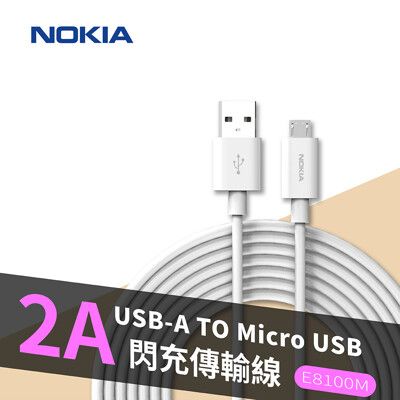 NOKIA諾基亞  E8100M USB-A TO Micro 充電傳輸線(2A)