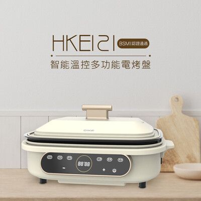 DIKE 智能溫控多功能電烤盤 HKE121