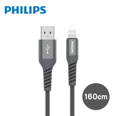 【PHILIPS 飛利浦】lightning手機充電線 灰 160cm（DLC4558V）