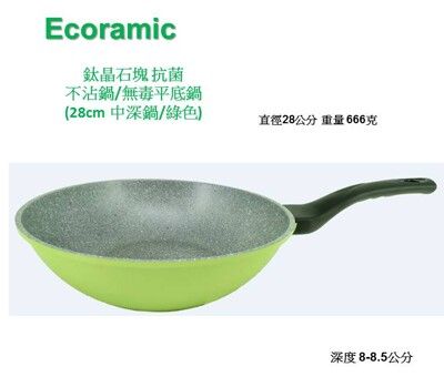 韓國Ecoramic鈦晶石頭抗菌不沾鍋 28cm 綠色深底鍋  (無附鍋蓋)