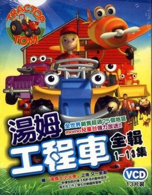 湯姆工程車 13VCD