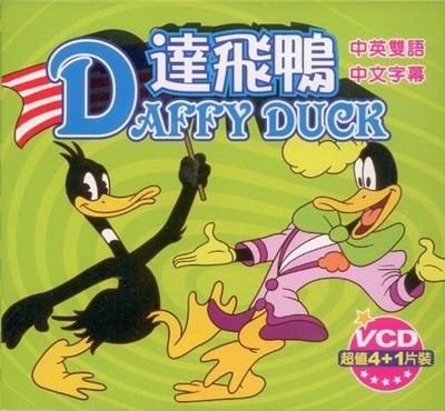 達飛鴨 5VCD