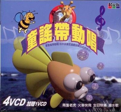 童謠帶動唱 5VCD