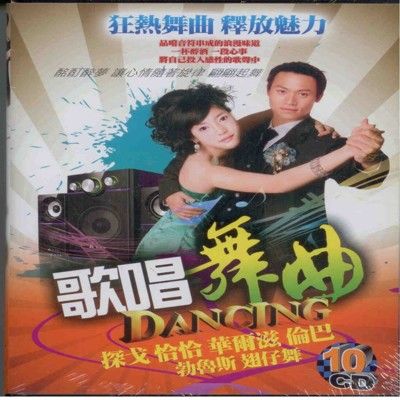 歌唱舞曲 10CD