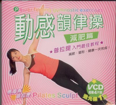 動感韻律操 減肥篇 拉丁篇 搏擊篇 階梯篇5VCD