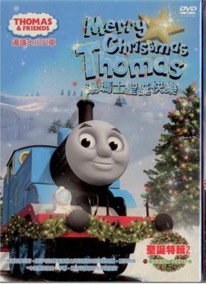 湯瑪士小火車士聖誕特輯2聖誕快樂 / DVD