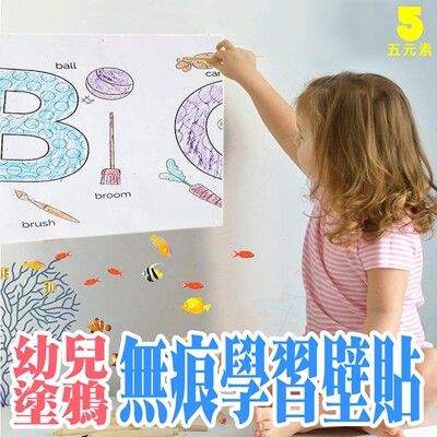 【ifive】幼兒塗鴉無痕學習壁貼 兒童繪圖本