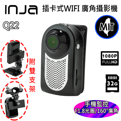 【INJA】 Q22 廣角1080P 手機監控  機車 汽車 行車紀錄器  台灣製造  【送32G卡