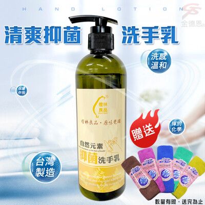 【加碼送吸水擦拭布】清爽洗手乳(500ml/罐)