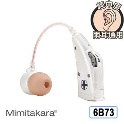 耳寶 助聽器(未滅菌)★Mimitakara 電池式耳掛型助聽器 三色可選