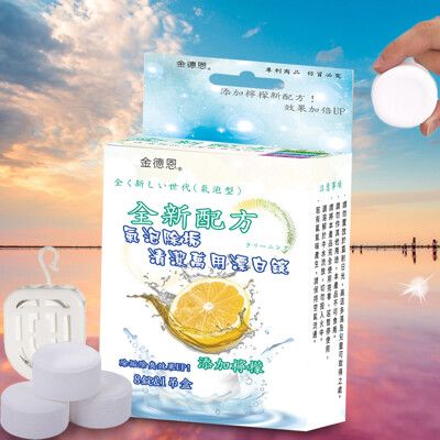 氣泡除垢清潔萬用漂白錠 (8錠/盒) 專利產品 仿冒必究