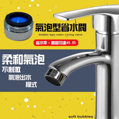 金德恩 台灣製造 Neoperl 四分氣泡式出水省水閥3030/水龍頭/外牙型/省水器/節水器/水波