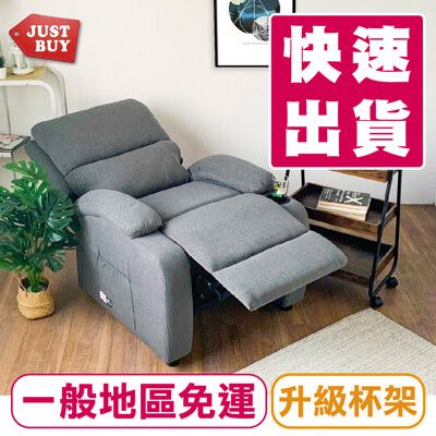 【JUSTBUY 】貝里亞杯架獨立筒沙發躺椅-SS0024(一般地區免運)