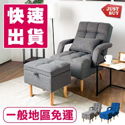 一般地區免運【JUSTBUY】可躺式扶手椅凳組-SS0014 六段式可調 沙發椅凳 懶人沙發
