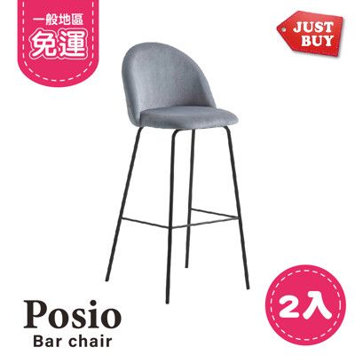 一般地區免運【JUSTBUY】波西奧餐椅組-2入一組 SR0006