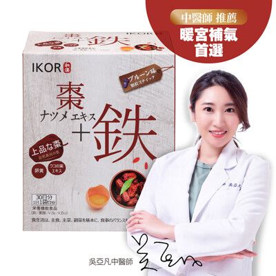 【IKOR】和漢氣巡棗鐵顆粒食品 30日(補鐵好氣色、每日暖宮養成)