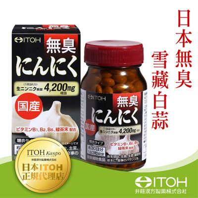 【ITOH 井藤】日本國產 雪藏無臭大蒜錠狀食品 90粒(擊退倦怠感、健康保護力)